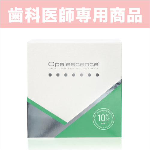 オパールエッセンス Opalescence PF ペイシェントキット – 歯科