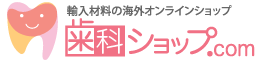 歯科ショップ.com