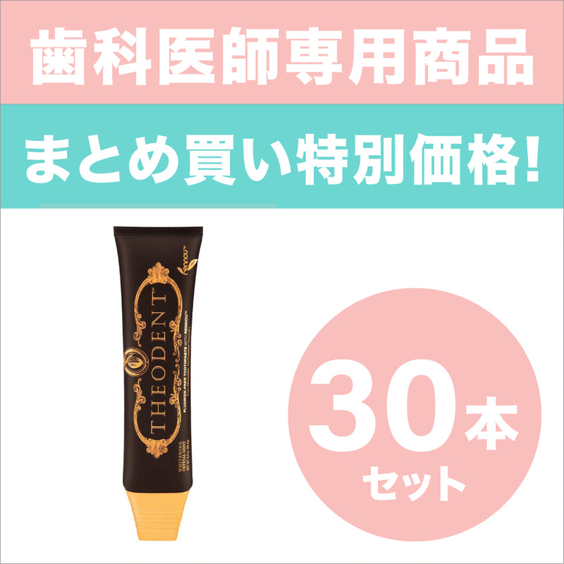 テオデント THEODENT CLASSIC 天然カカオ配合 ホワイトニング歯磨き粉