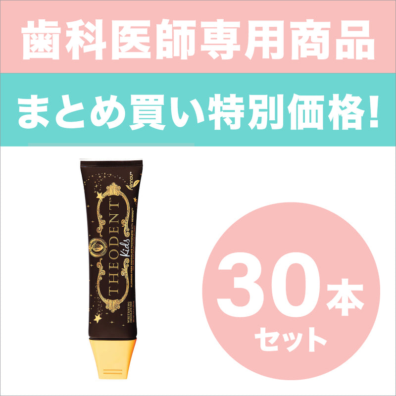 テオデント THEODENT KIDS 天然カカオ配合 キッズ用歯磨き粉 チョコ味