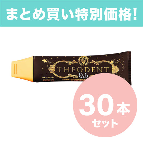 テオデント THEODENT KIDS 天然カカオ配合 キッズ用歯磨き粉 チョコ味 (96g)